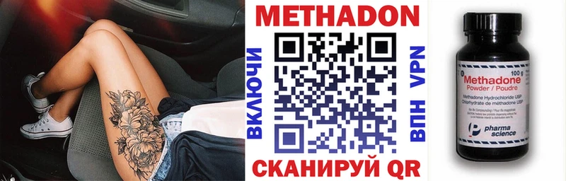 МЕТАДОН кристалл  Купить закладки  Болотное 